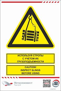 Мультиязычный знак безопасности - Используй стропы с учетом их грузоподъемности