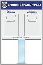 Стенд Охрана труда (Метрополитен) алюм.профиль, перекидная система А4 на 5 рамок, А4х2 шт объемные (Пластик ПВХ 4 мм; 600х900)
