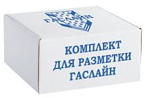 Комплект  для разметки ГАСЛАЙН (ТУ 22.29.21-001-52419895-2018)