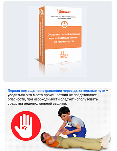 Учебный курс «Навыки оказания первой помощи»