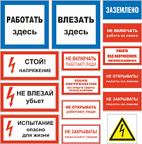 Комплект знаков по электробезопасности